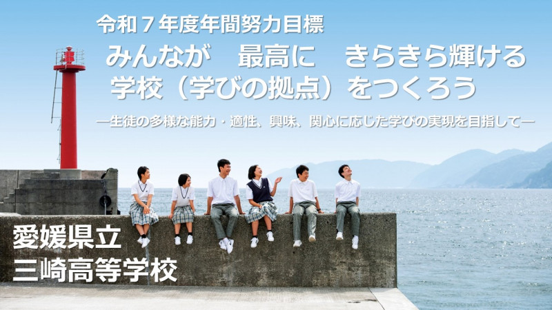 努力目標 令和７年