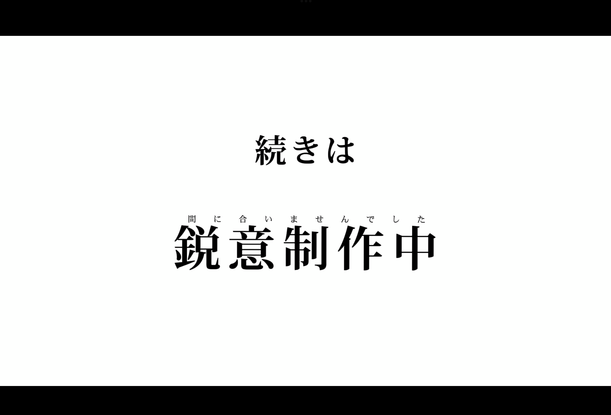 動画　鋭意制作中