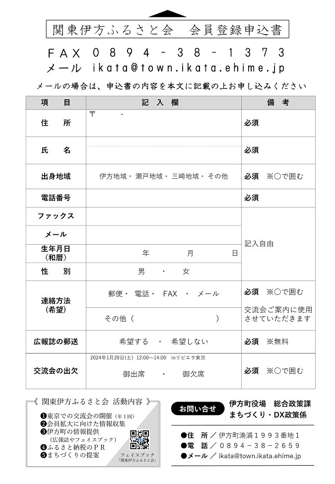 関東伊方ふるさと会案内チラシ_PAGE0001